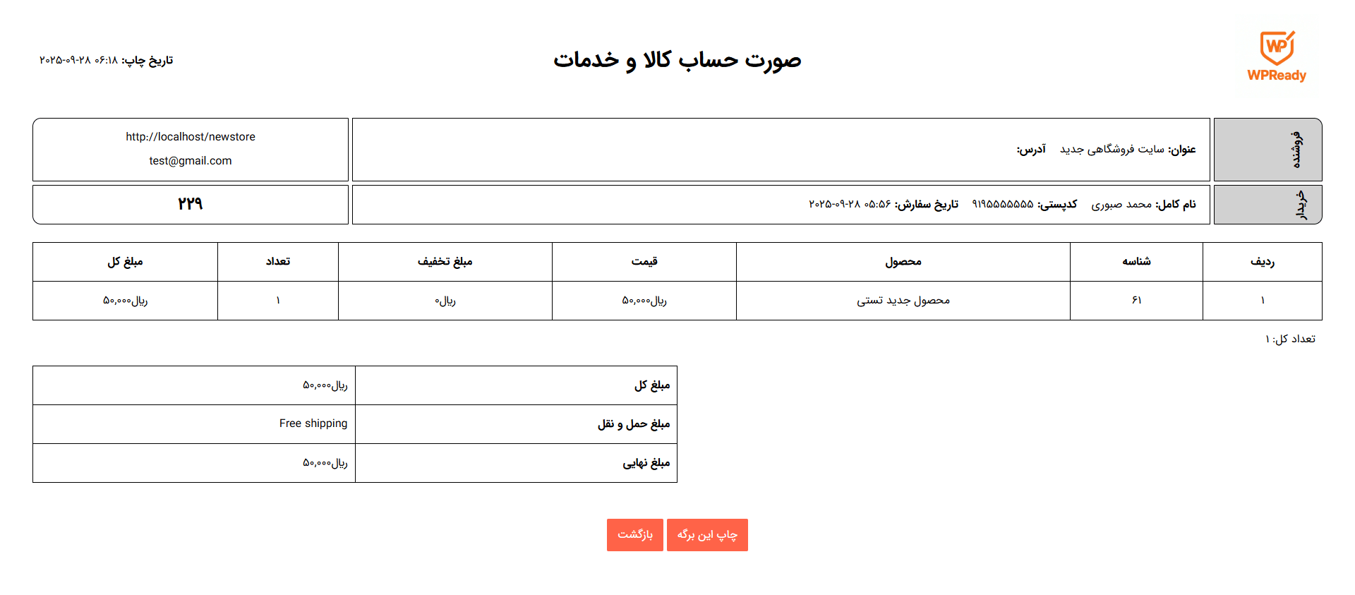 قالب فاکتور 3