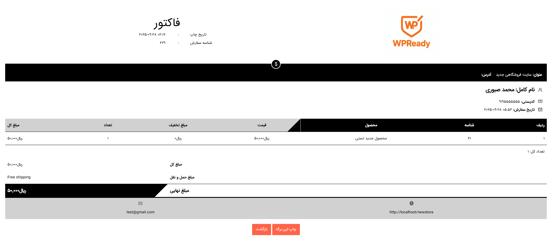 قالب فاکتور 4