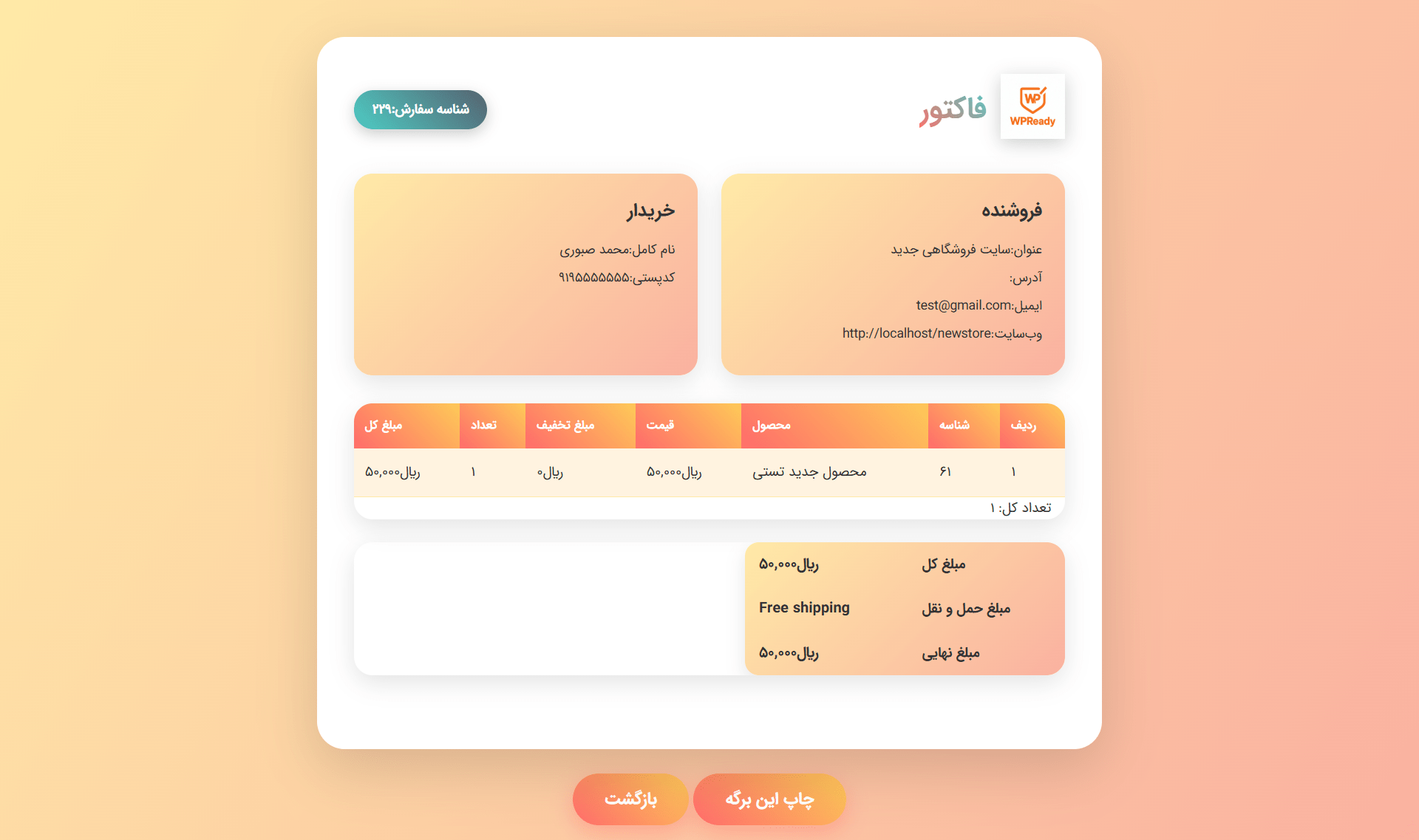 قالب فاکتور 7